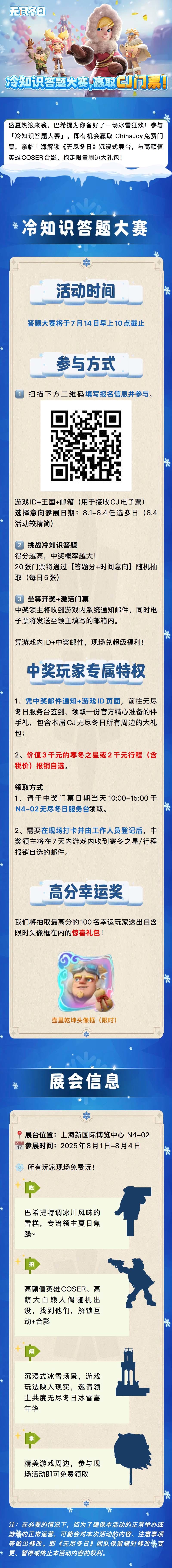 ChinaJoy确认参展！答题冷知识，赢取大礼！