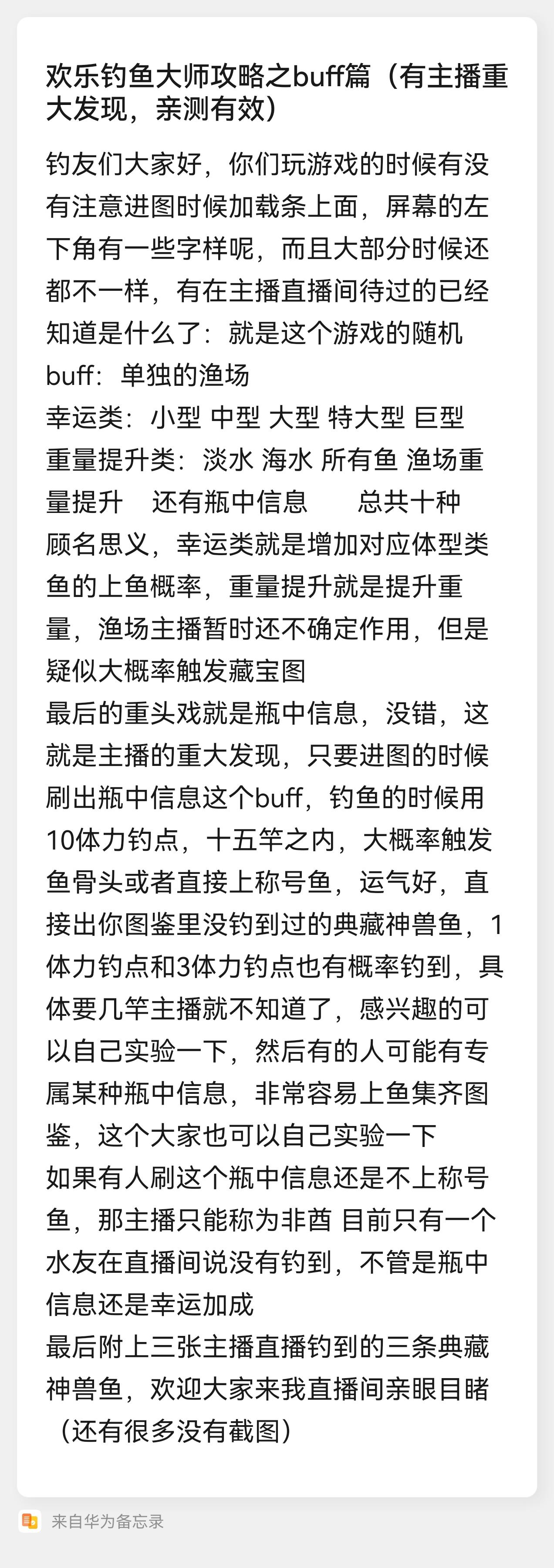 欢乐钓鱼大师攻略之buff篇（必看！！！！）