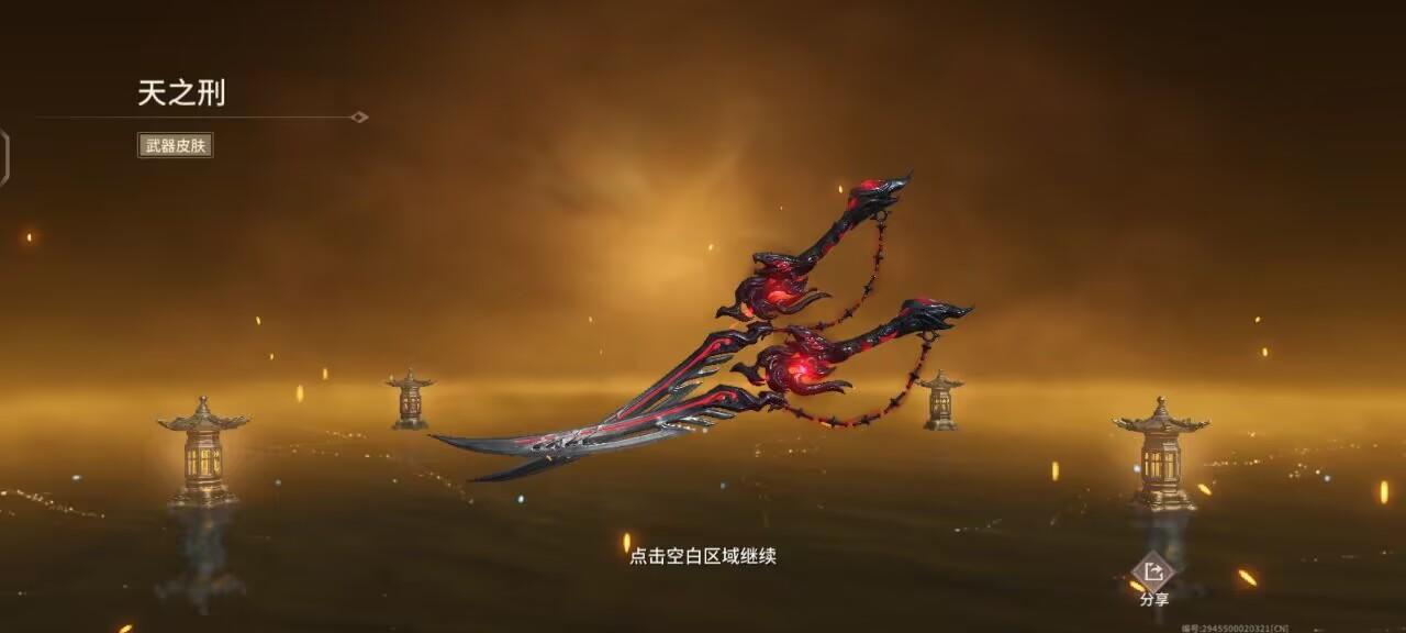 传火码领宝箱5407200070320