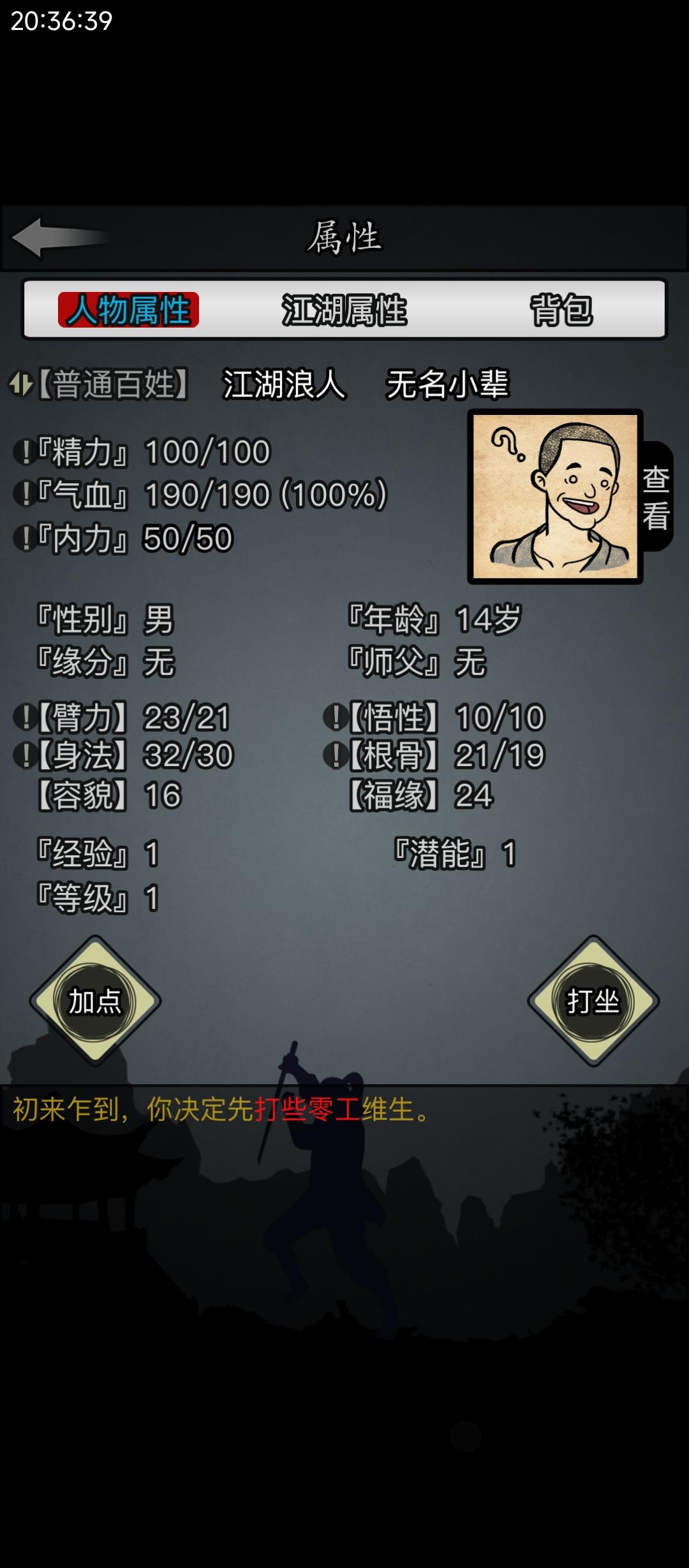 《放置江湖》零氪佛系成长记录贴1