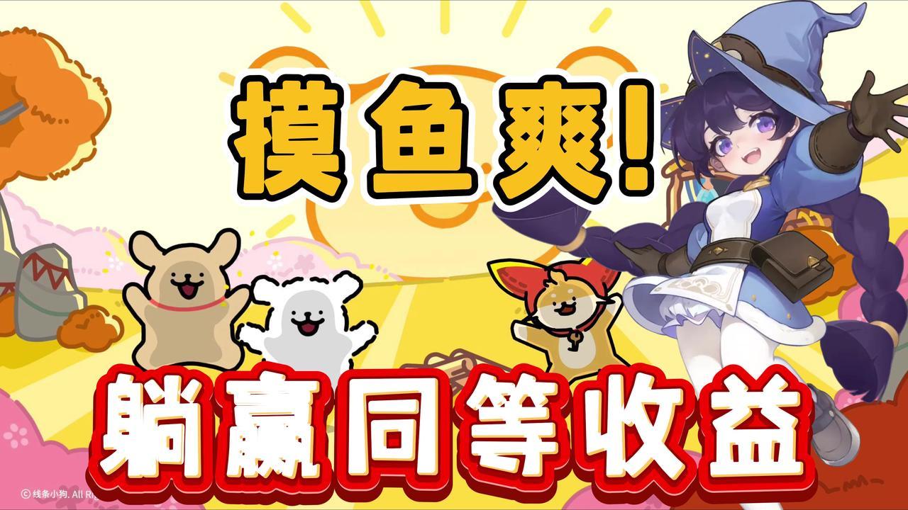 【海外霸榜】出发吧麦芬：一人推图，两人收益！就这个摸鱼爽！