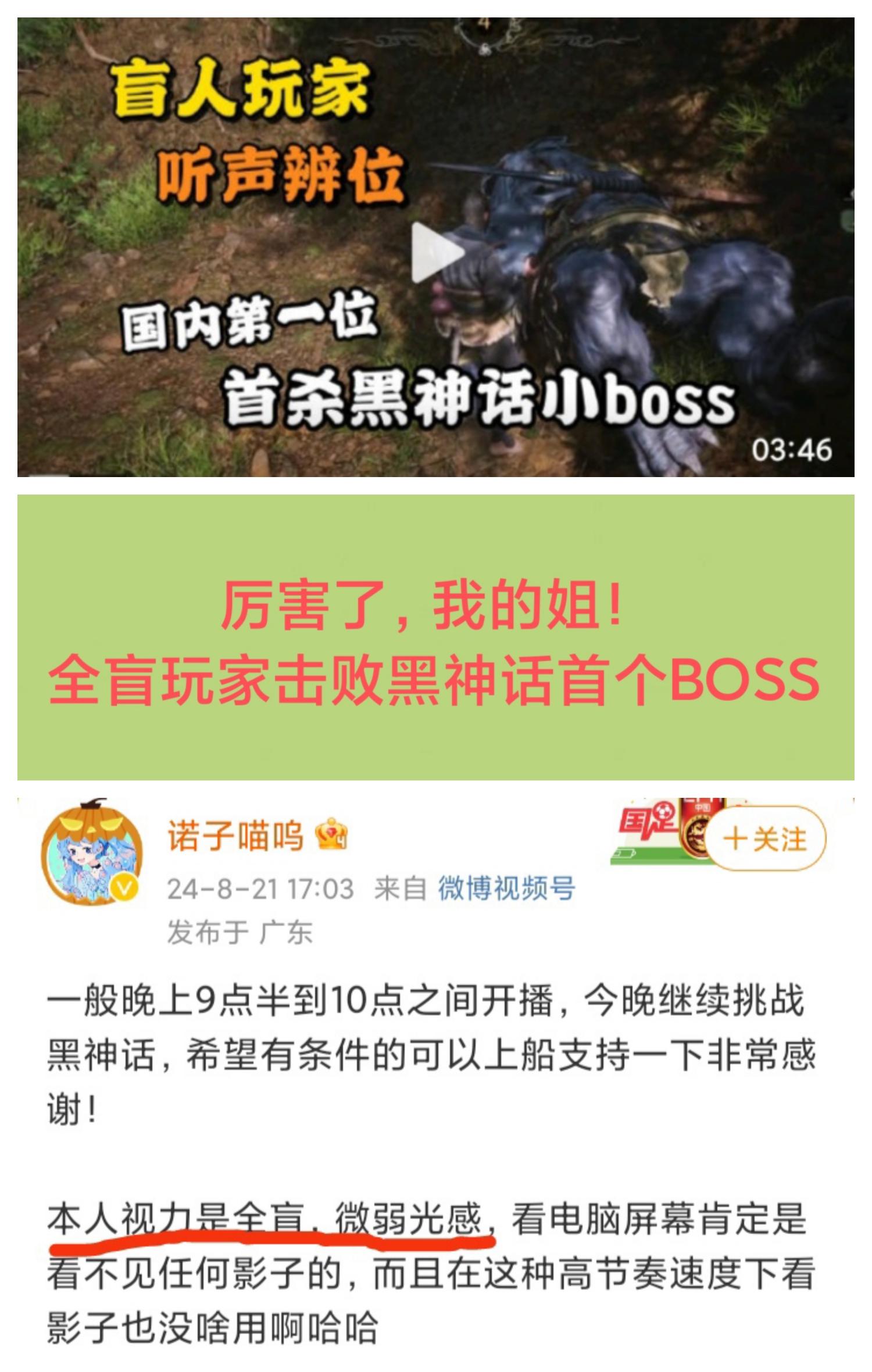 全盲玩家击败了《黑神话》首个BOSS🥳🥳🥳