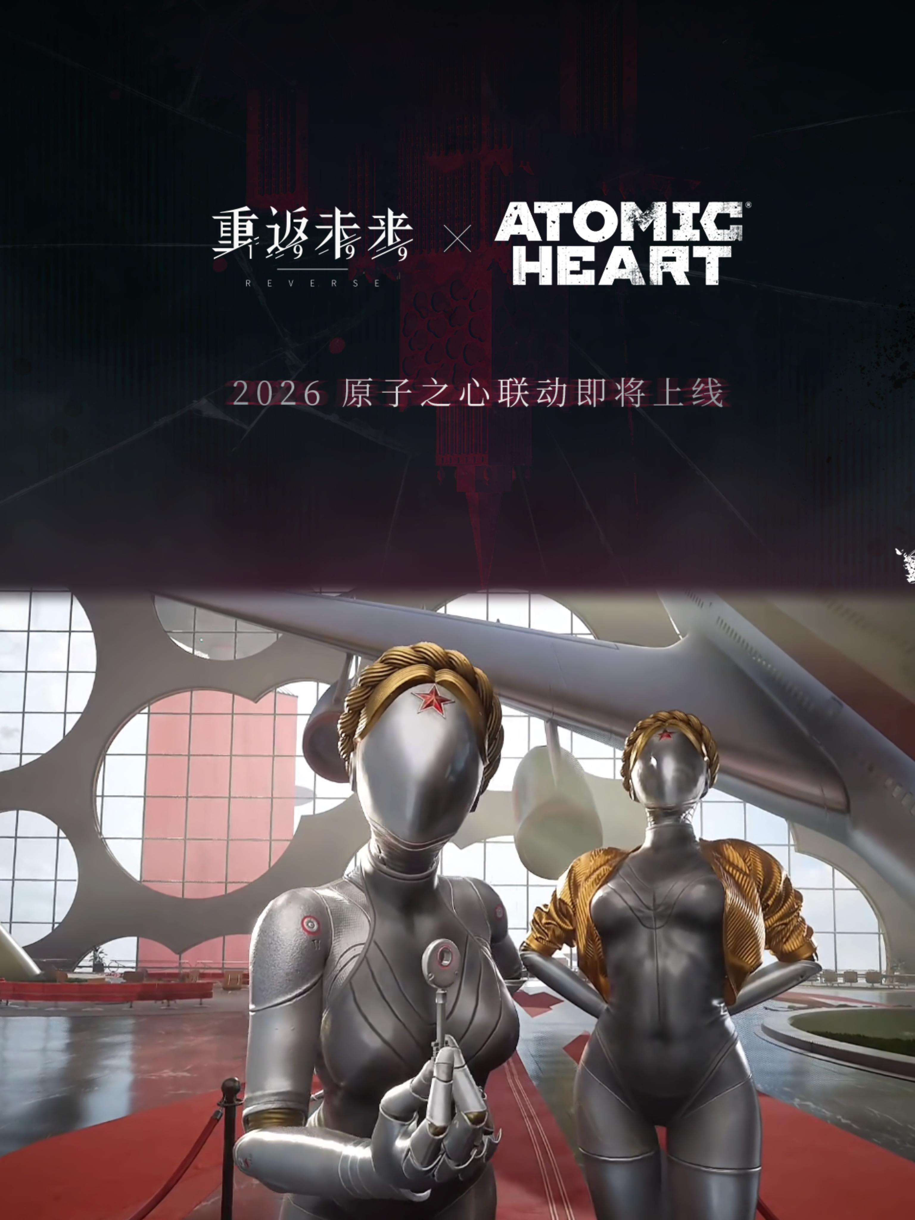 双厨狂喜！1999联动原子之心！！！