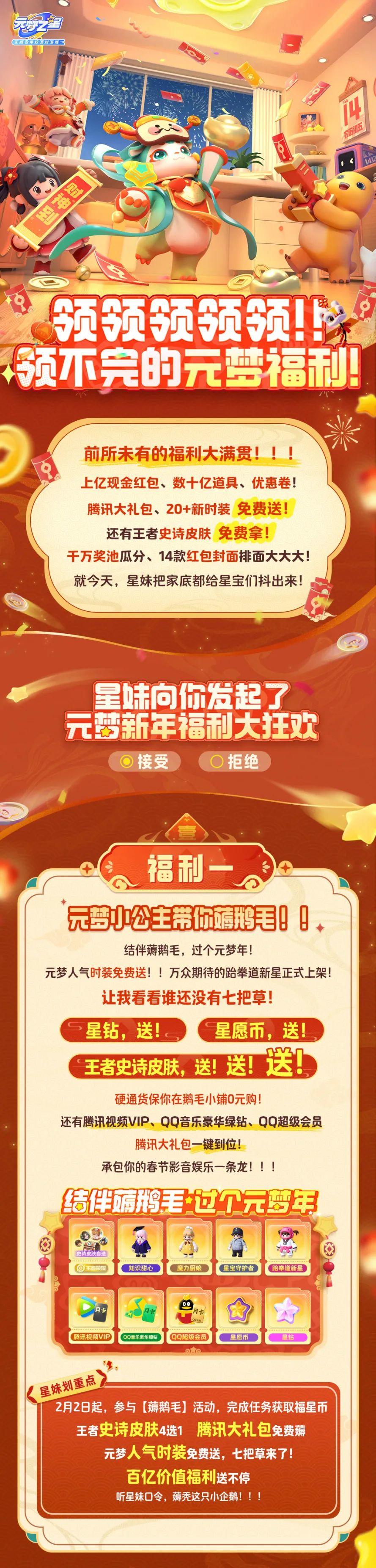 领领领领领！！领不完的元梦福利！