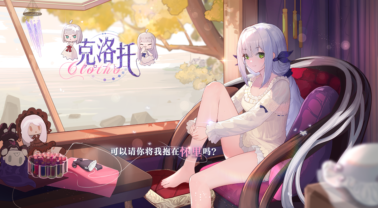 【私语】已更新：克洛托