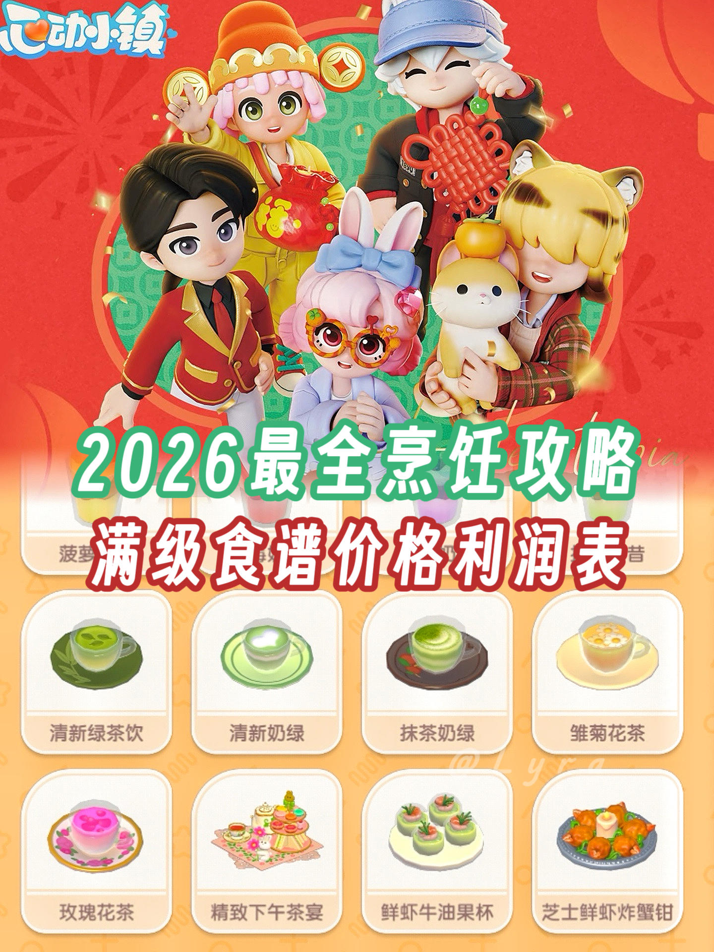 全网最完整的食谱攻略｜更新至烹饪13级