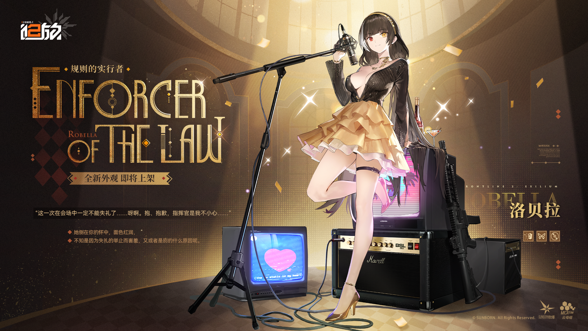 ✦外观预告·洛贝拉✦