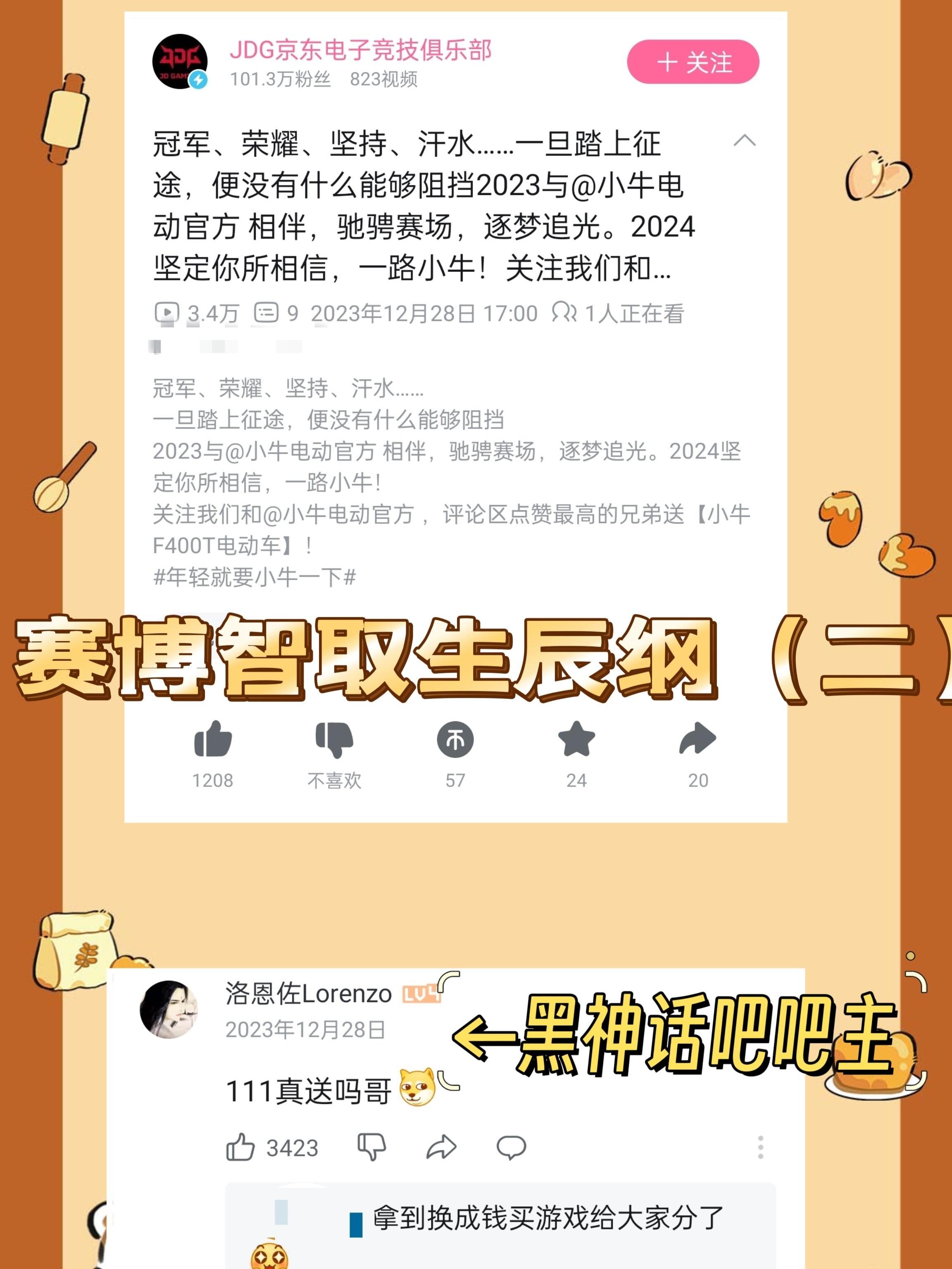 黑神话吧吧主再下一城❗众筹电瓶车×1