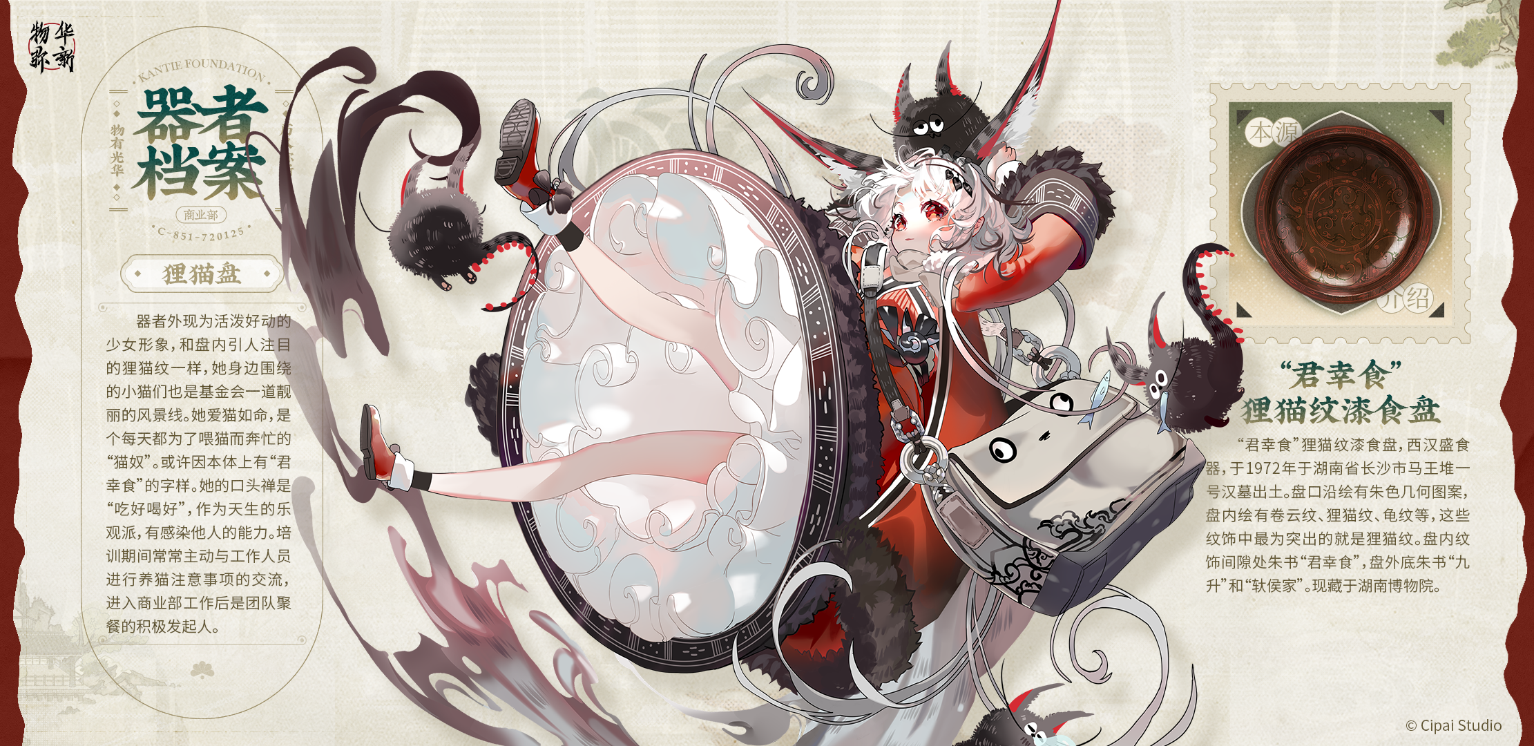 狸猫盘 | “君幸食”狸猫纹漆食盘