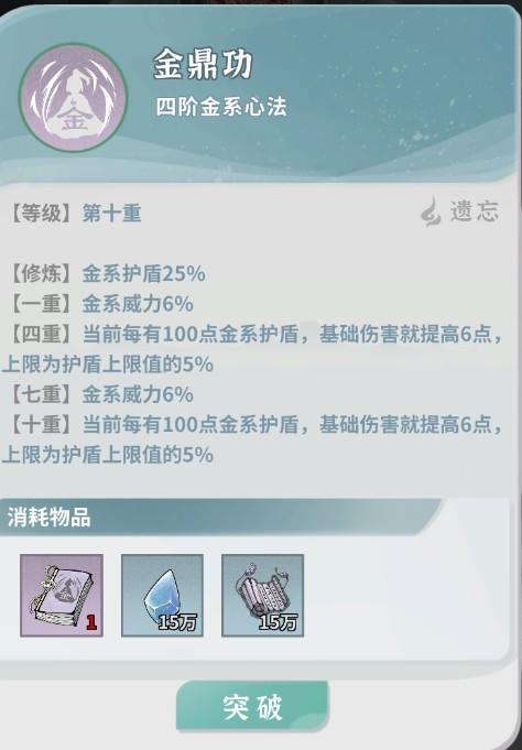 土枪攻坚小巧思，金鼎术的崛起！