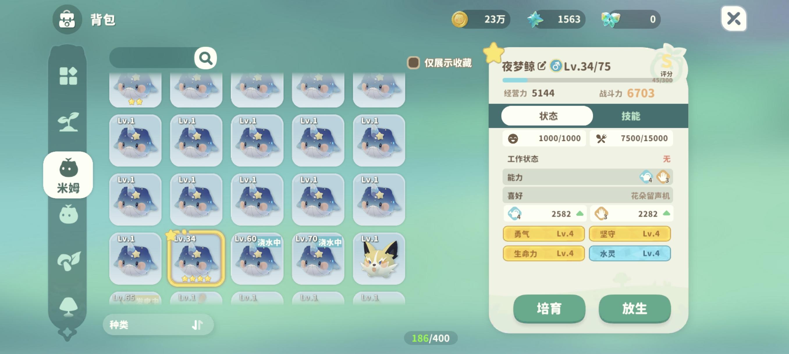 夜梦鲸词条毕业截图