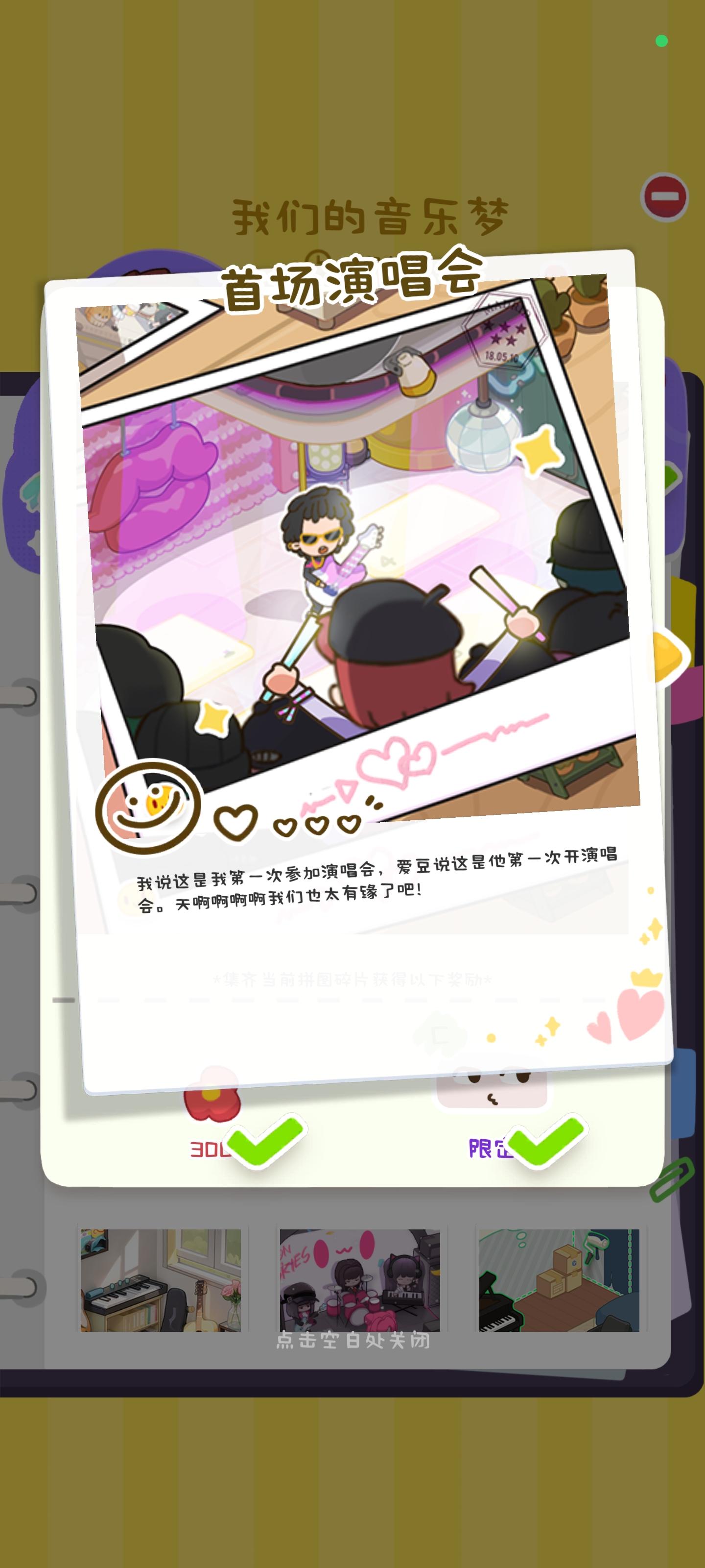 我们的音乐梦主题拼图全解锁分享（含故事）截图