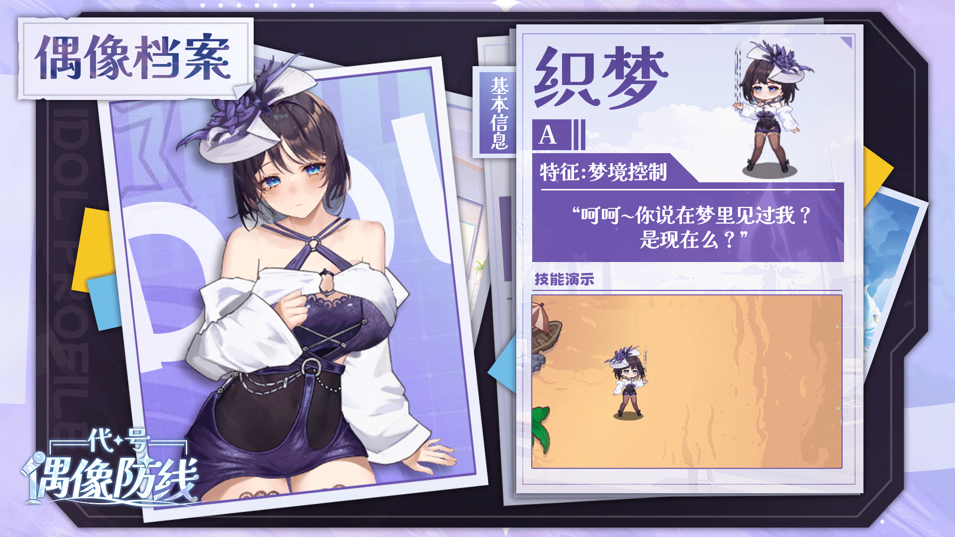 偶像情报公开|傀儡引梦，迷香制敌，战场上的优雅杀手