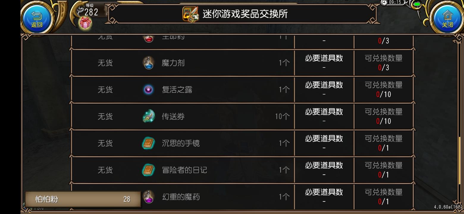 万圣9小游戏兑换列表