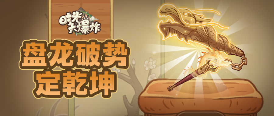 盘龙惊世舞，一棍现神辉！龙舟竞渡开启，是什么卷起一江波涛？