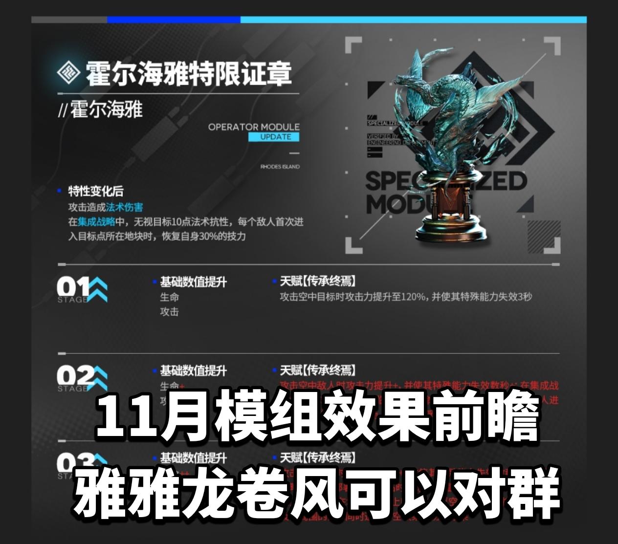 11月模组升级效果前瞻，雅雅龙卷风可以对群