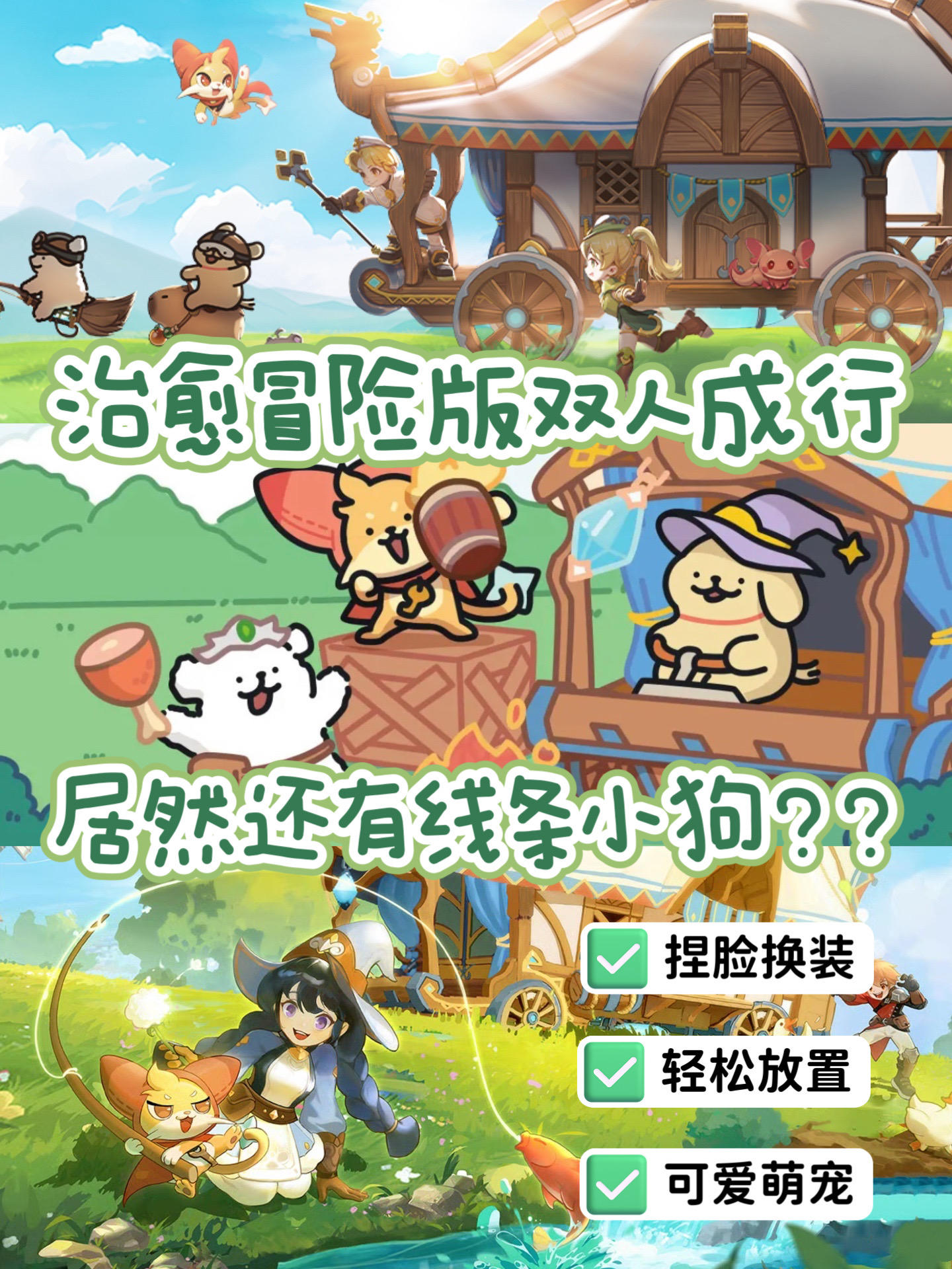 可爱+治愈❗️这手游和搭子玩太合适啦