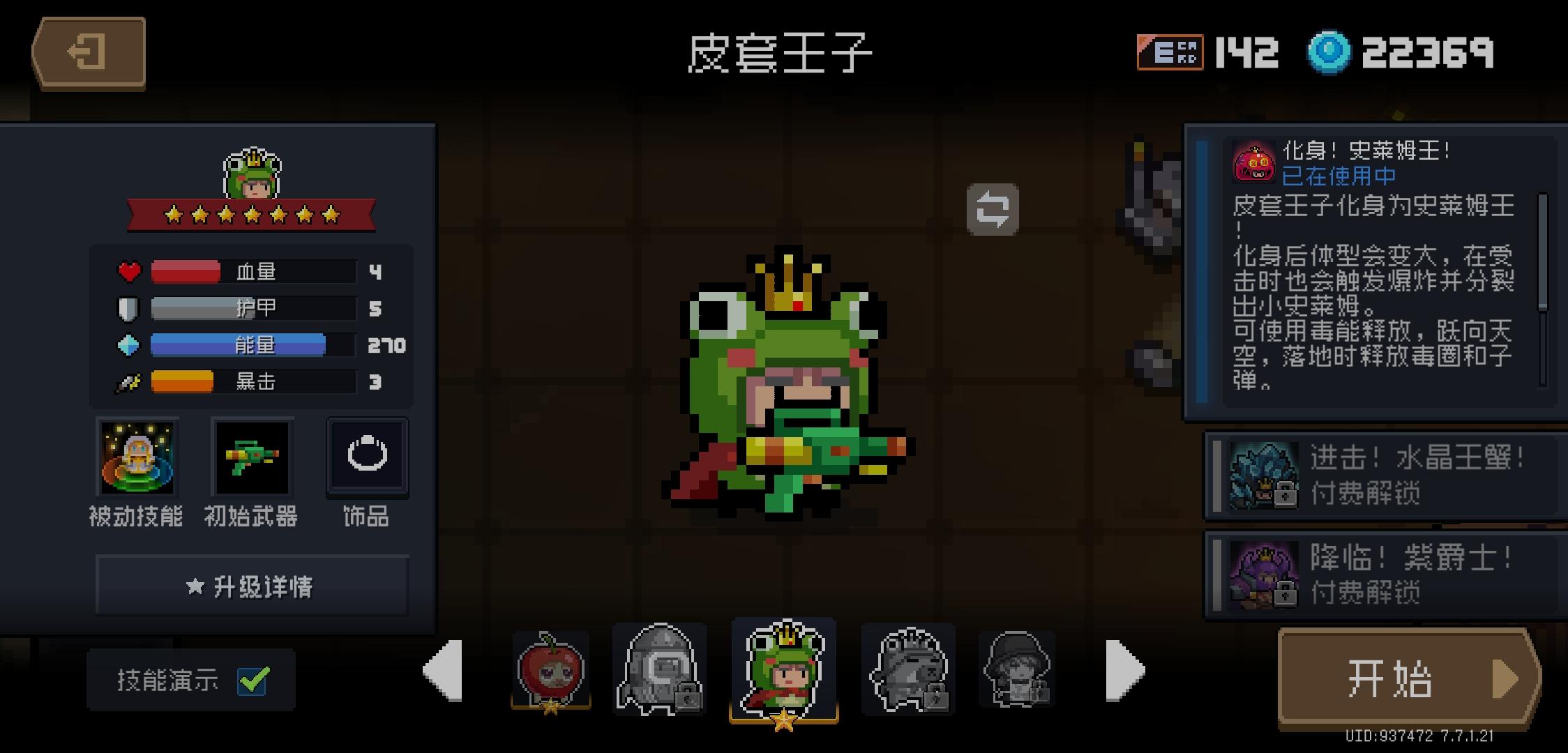 变身有了，不安排皮套王子客串么