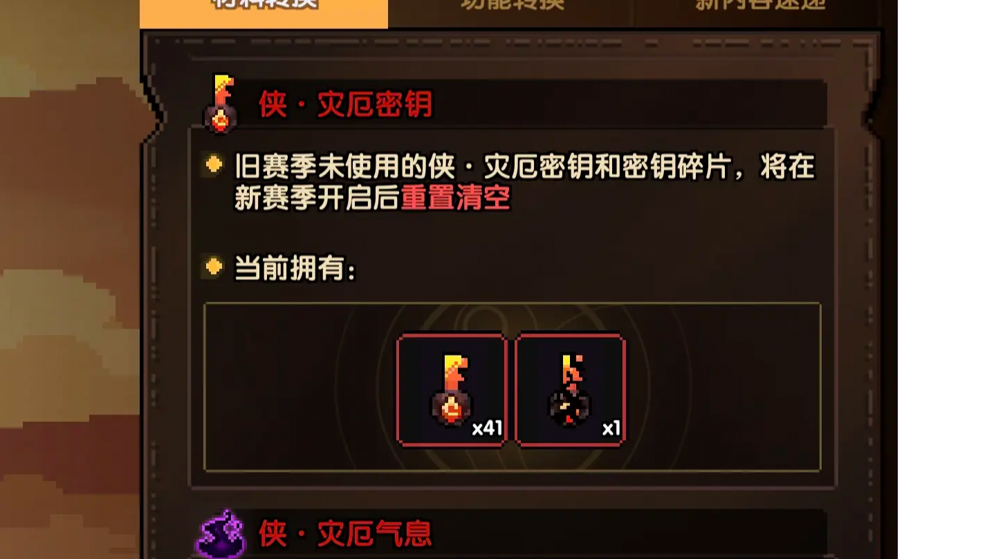 【灾厄密钥】自动刷取-残缺版