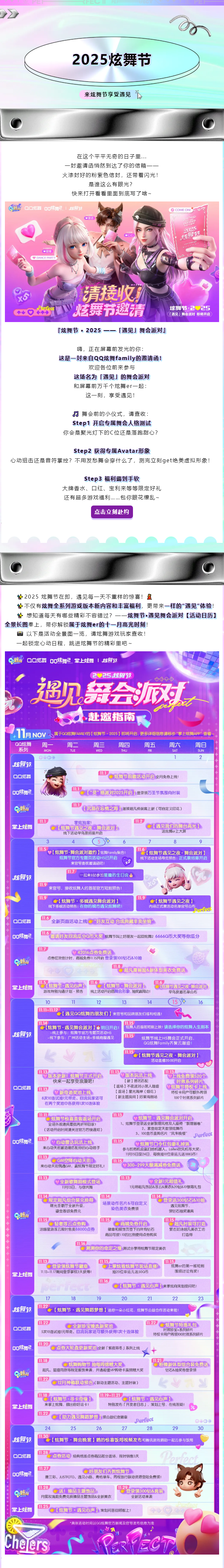 「炫舞节·舞会派对邀约」官方专题页活动H5已开启，快来查收～