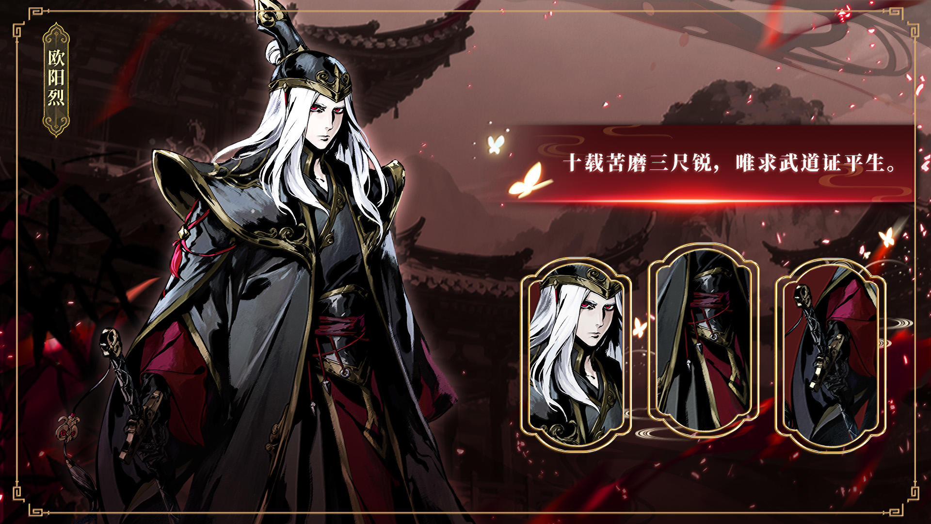 【江湖小传】武学痴人——欧阳烈