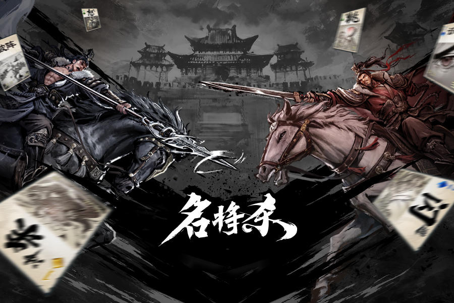 《名将杀》12月19日即将上线！公平不氪金，轻松全武将！