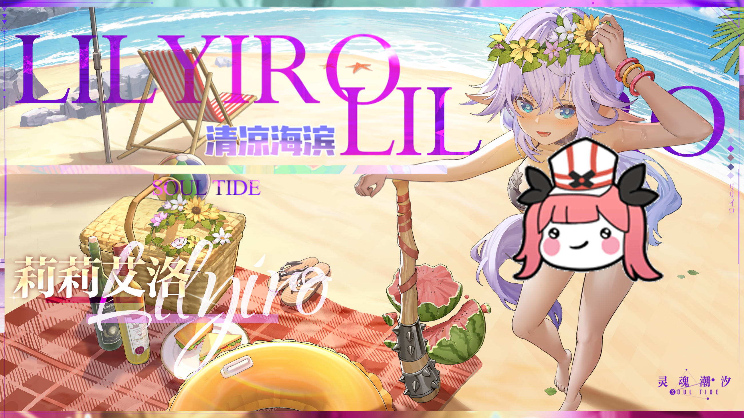 【0元购】莉莉艾洛-清凉海滨 新春限时秒杀