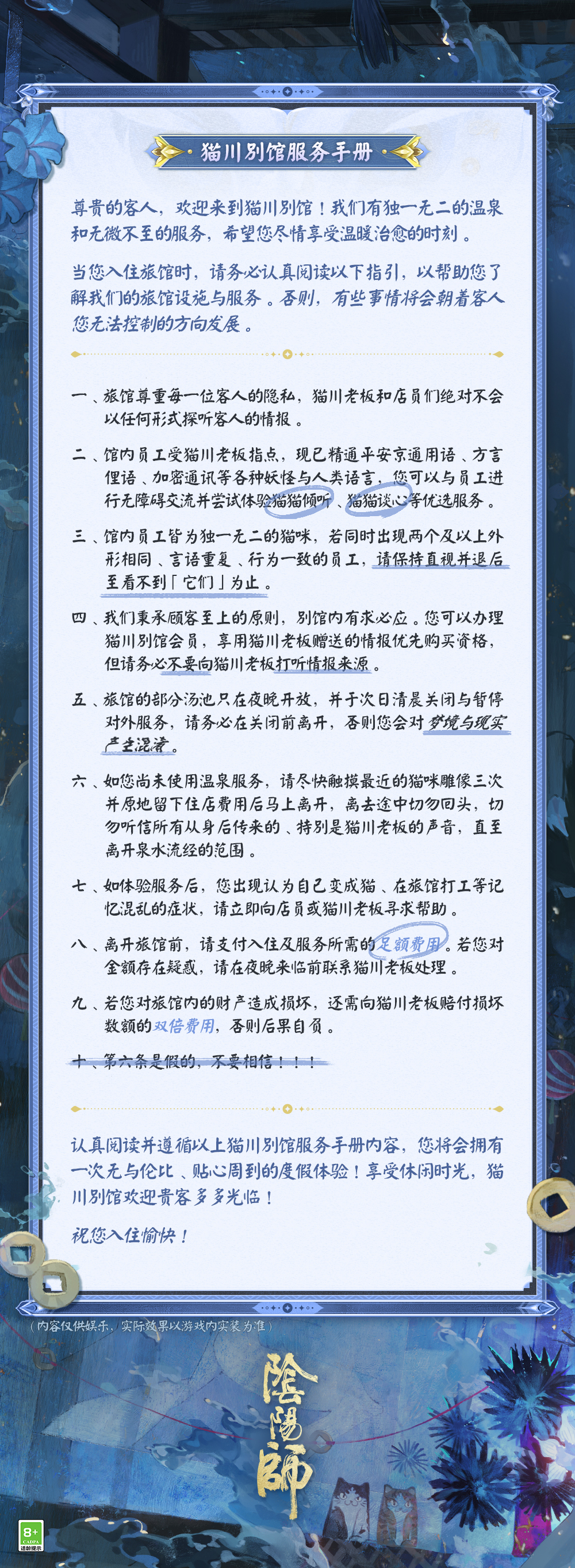 ☆猫川别馆服务手册☆