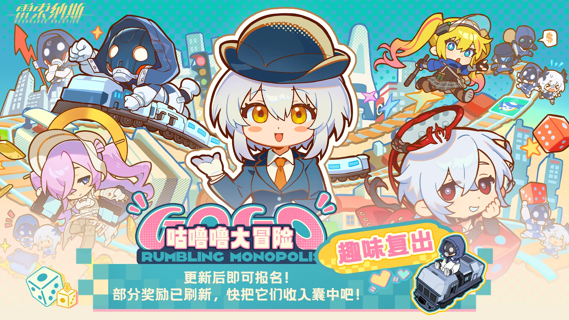 雷索纳斯基础向攻略「12#大富翁」（2025.12.12）