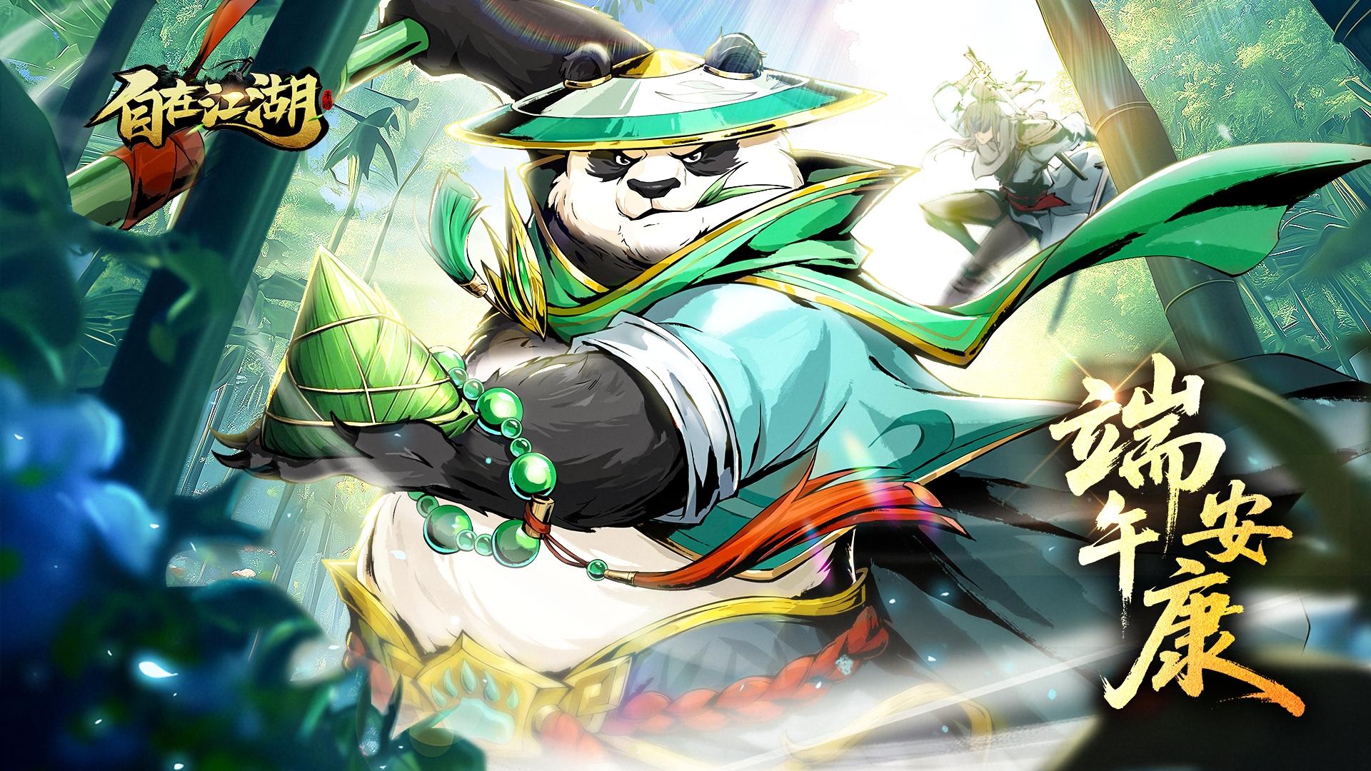 有奖互动｜粽情端午，共赴江湖！