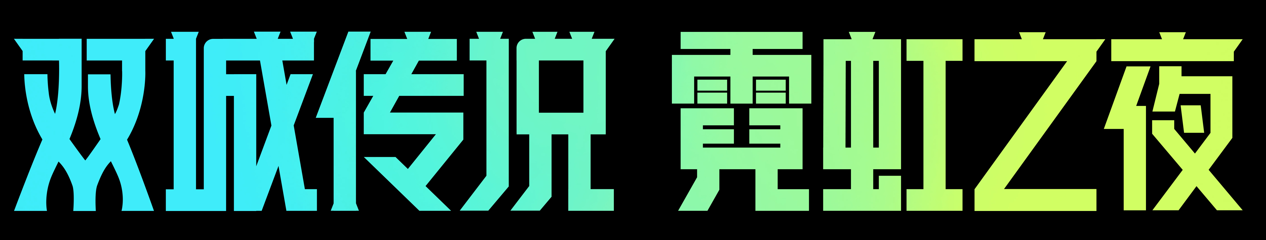 《金铲铲之战》2.6b版本 4月7日更新公告 - 第2张