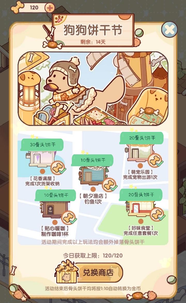 狗狗饼干节攻略‖蜗居是古希腊掌管数据的神截图