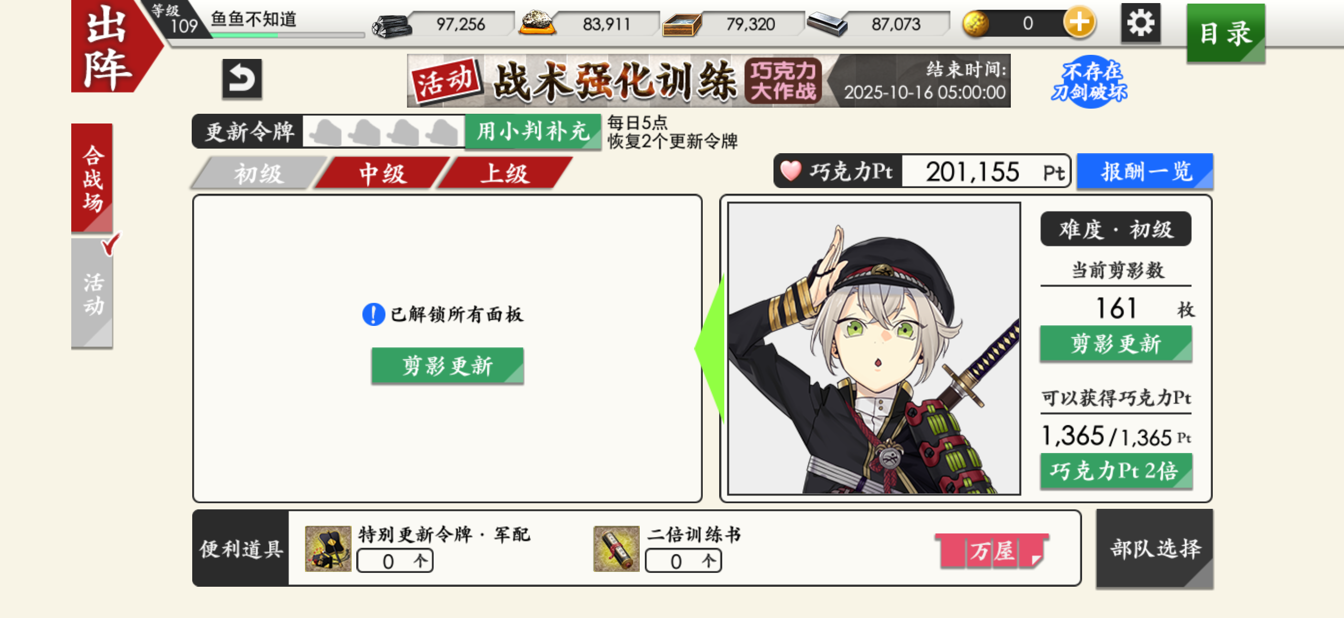 巧克力这个权威（记录贴