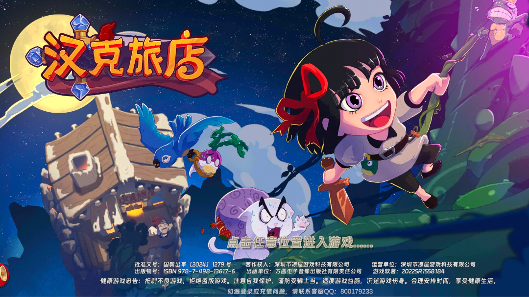 汉克旅店入门到养老全方面攻略