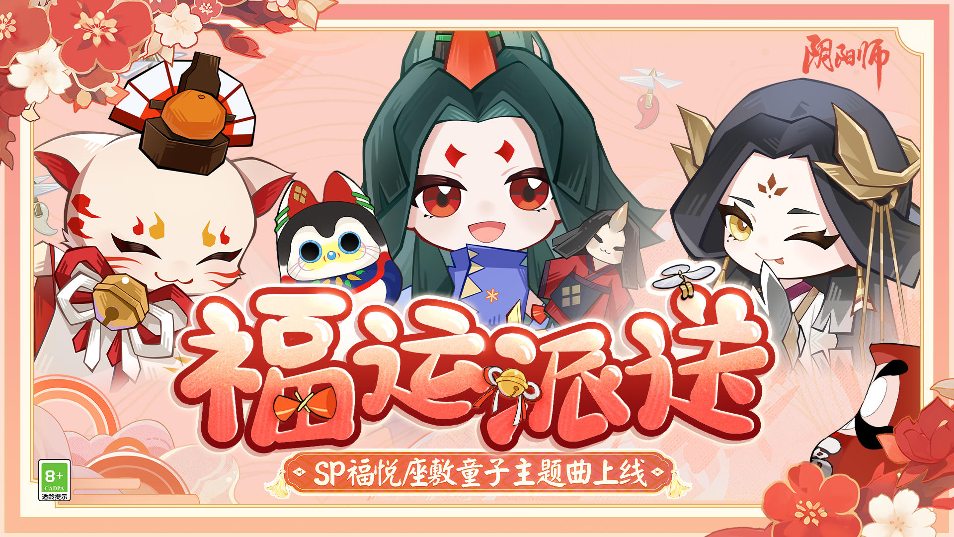 ☆福悦座敷童子角色主题曲上线☆