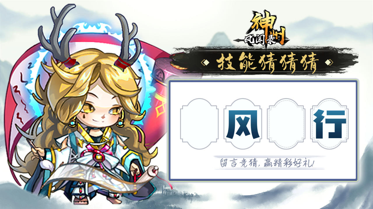 🌟福利活动🌟 | 猜技能名称，赢置换卡～第115期截图