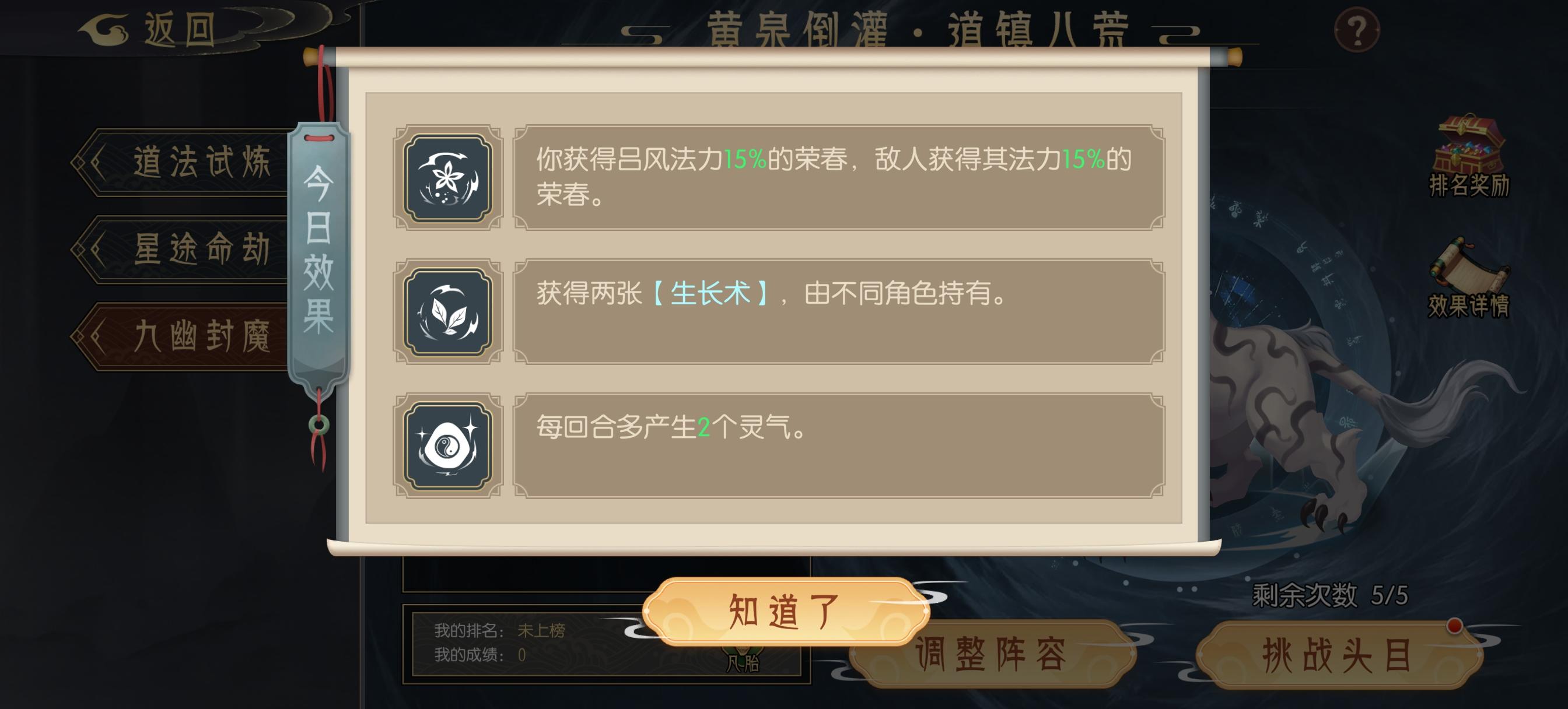 【九幽双狮】6月28日（荣春+生长术+2灵气）截图