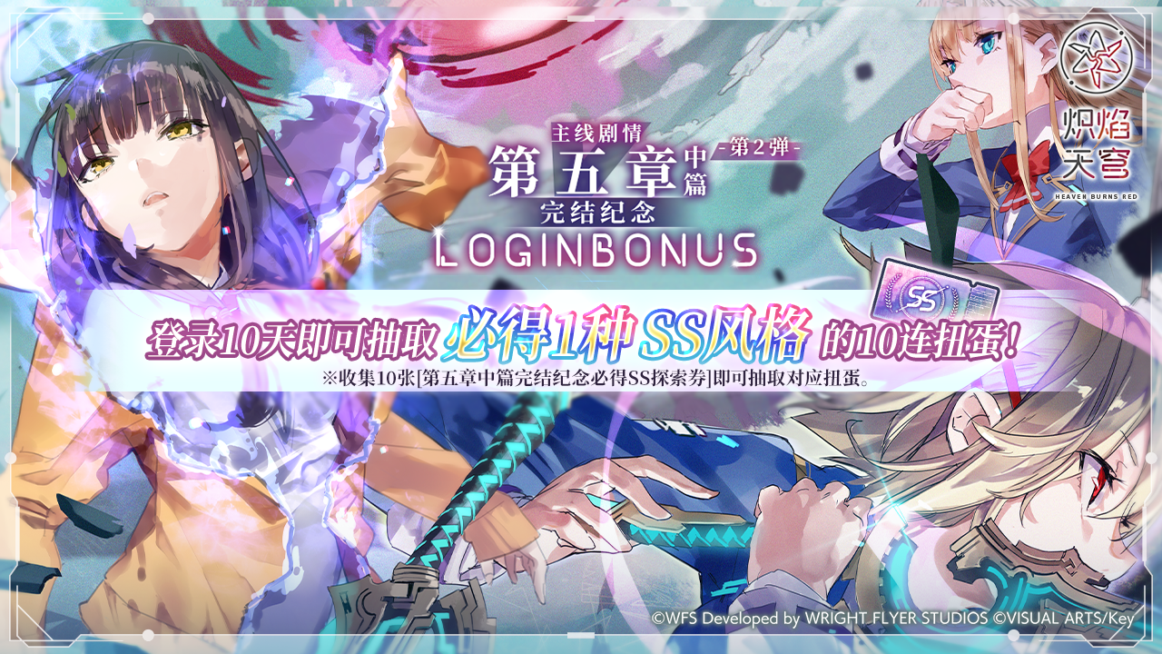 《炽焰天穹》新活动现已开启！