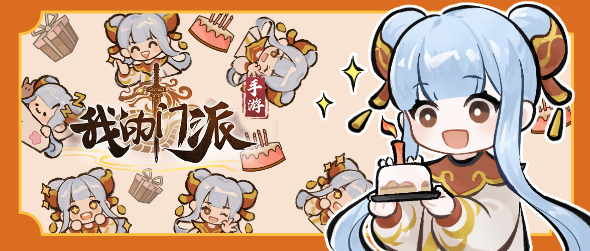 【福利锦囊】（已开奖）「小师妹生日会」有奖活动开启！