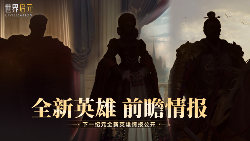 新纪元前瞻丨机甲狂潮：全面战争袭来，新英雄线索公布