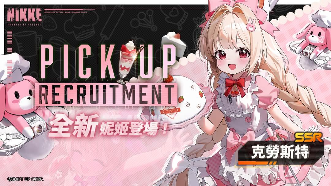 【Pick Up招募预告】