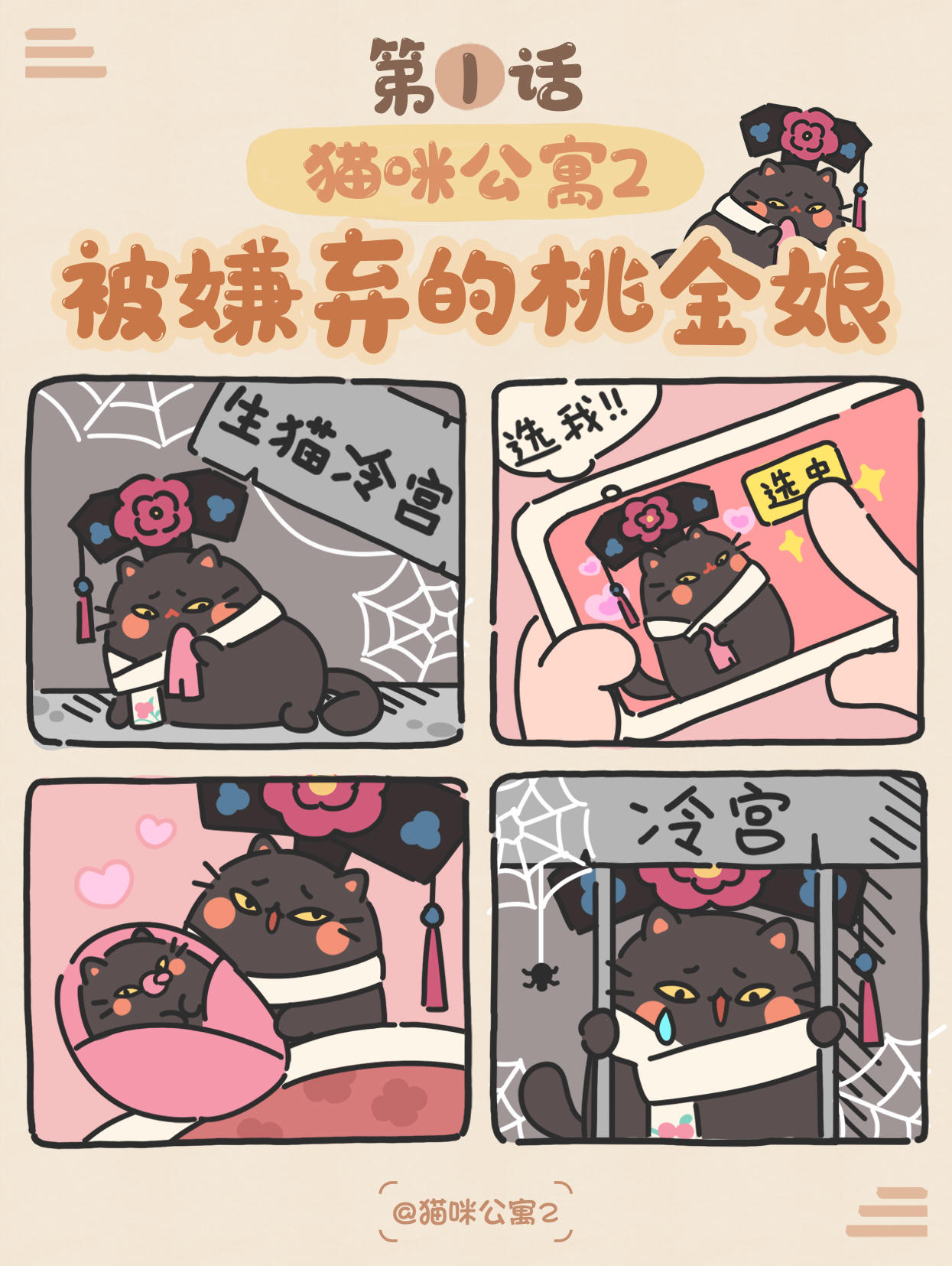 漫画剧场 | 第①话 被嫌弃的桃金娘