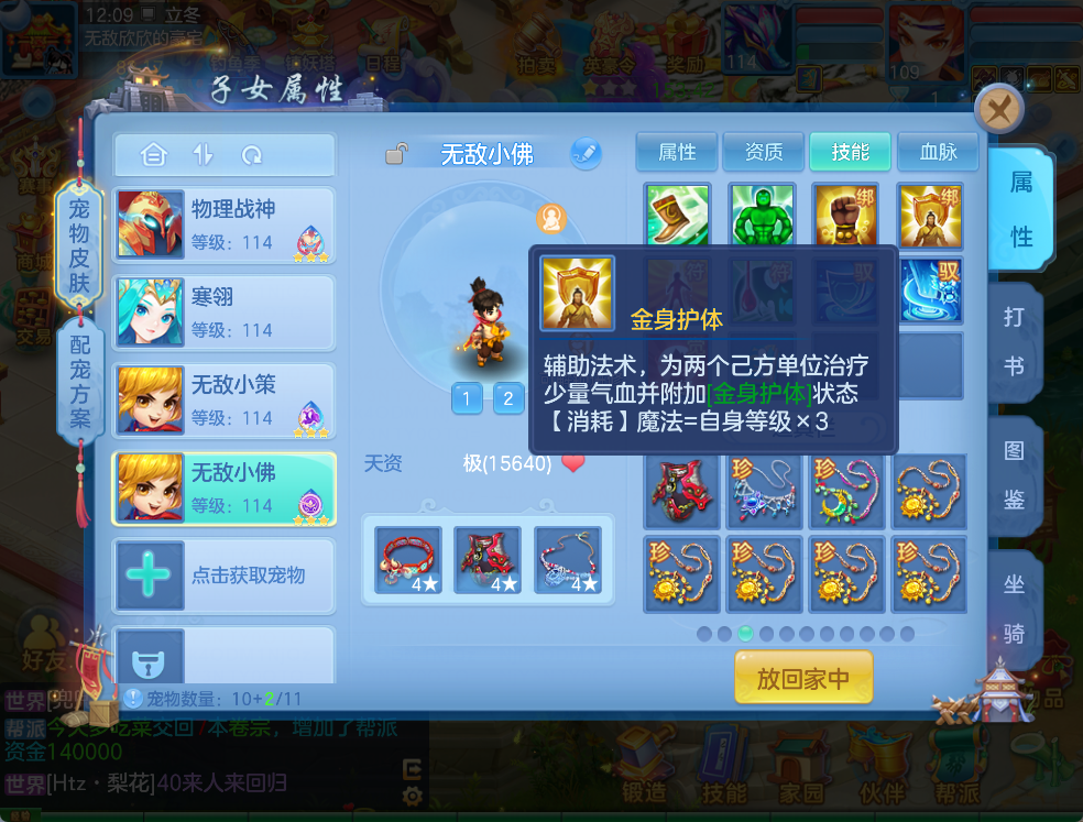 子女技能数值测试