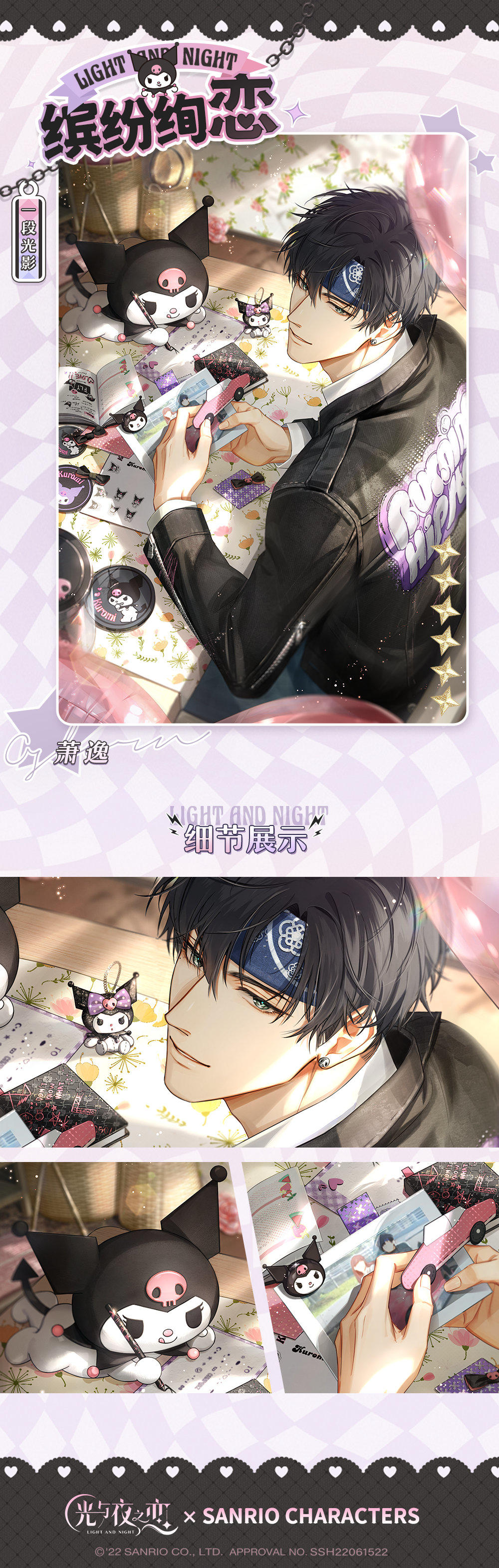 天外来“酷” | 萧逸X酷洛米联动限定收信