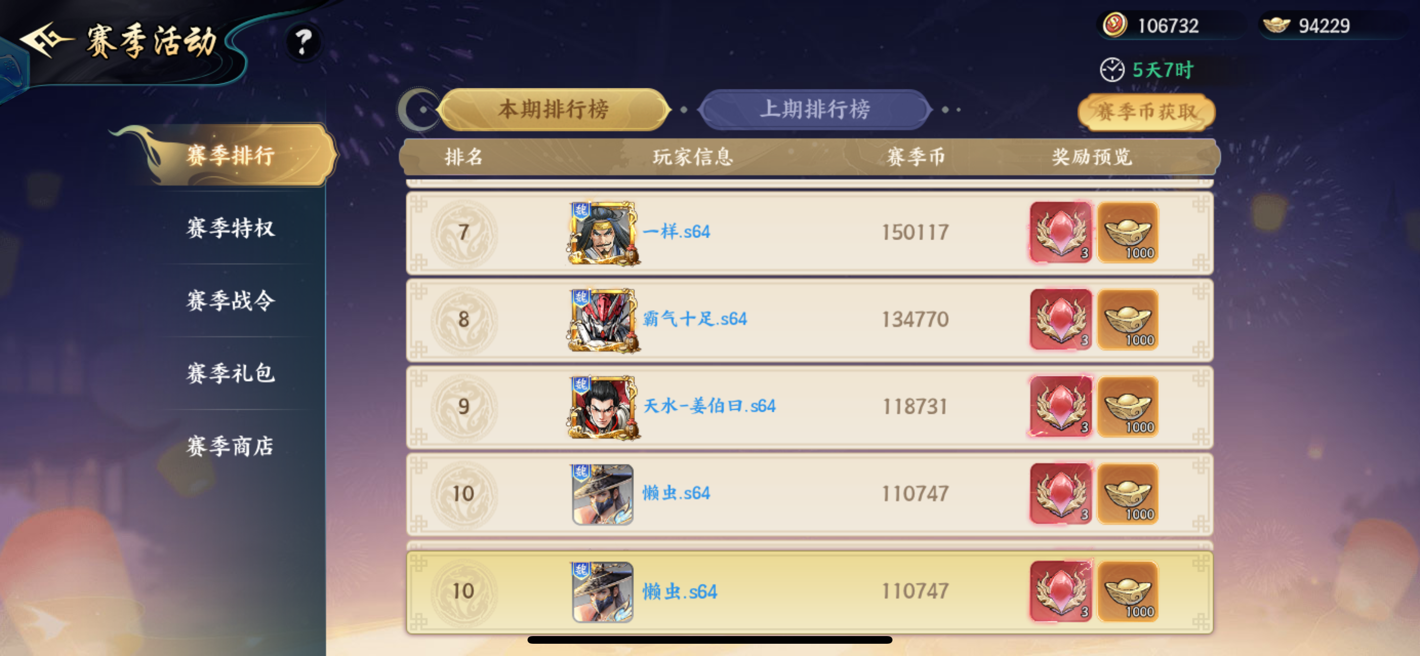 0氪攻略之S1赛季和征战四方。