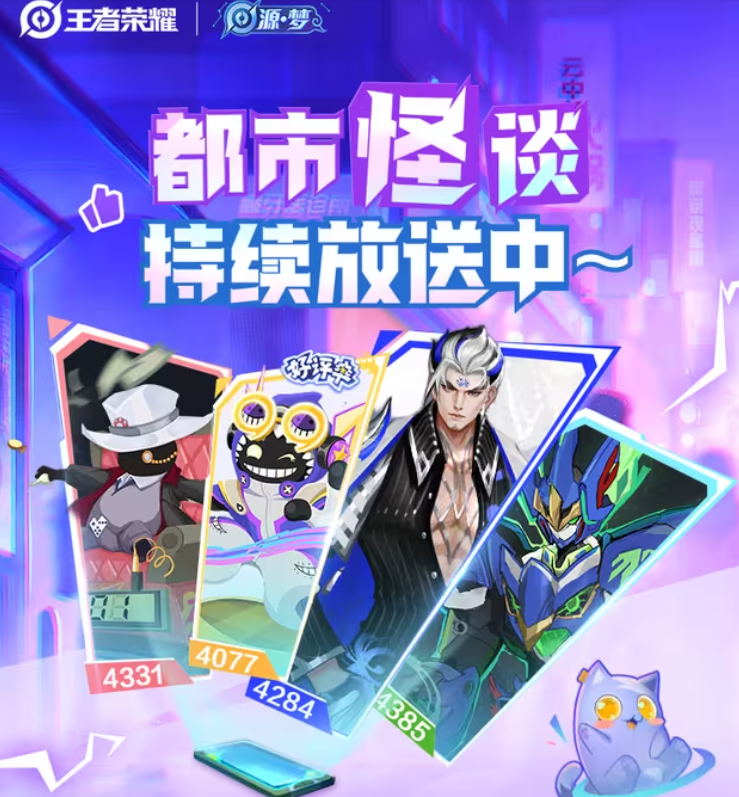 王者荣耀都市怪谈创意赏析第四期，司空震太乙真人解锁多重新身份