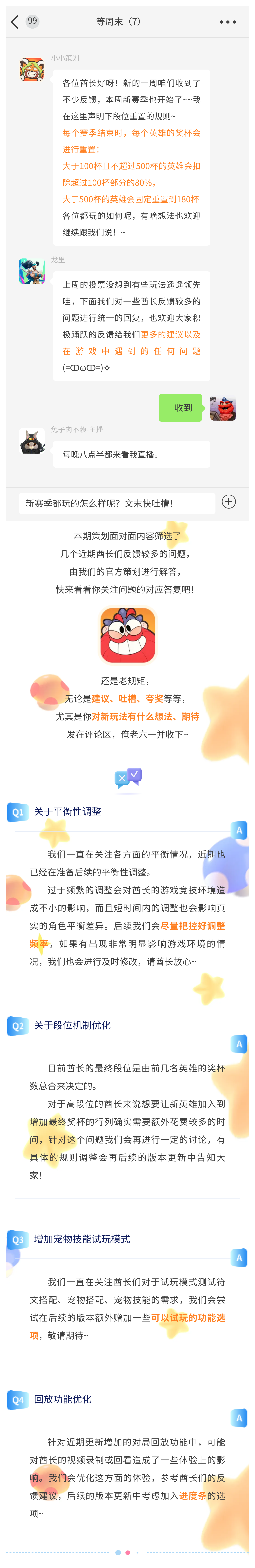 【策划面对面】《野蛮人大作战2》策策问答第五期