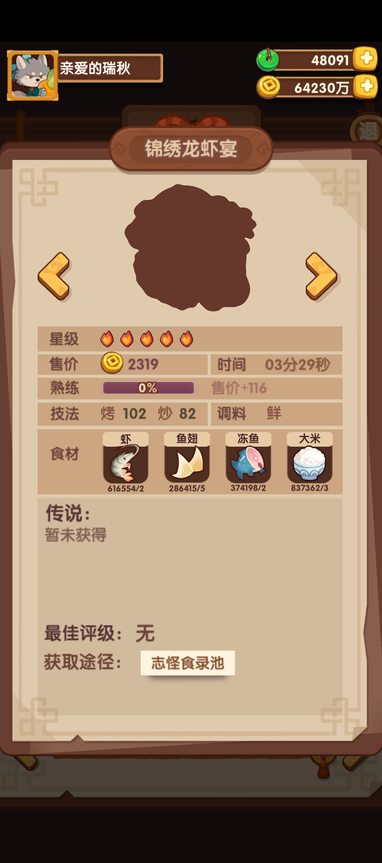 志怪食录池菜谱预览- 爆炒江湖综合讨论- TapTap 爆炒江湖论坛