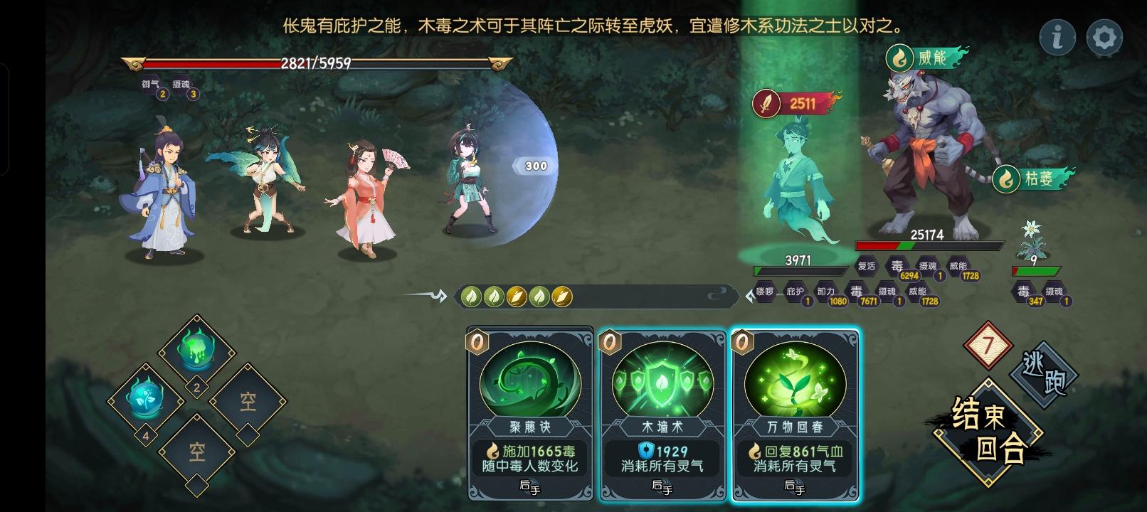 分享树海虎妖伥鬼打法