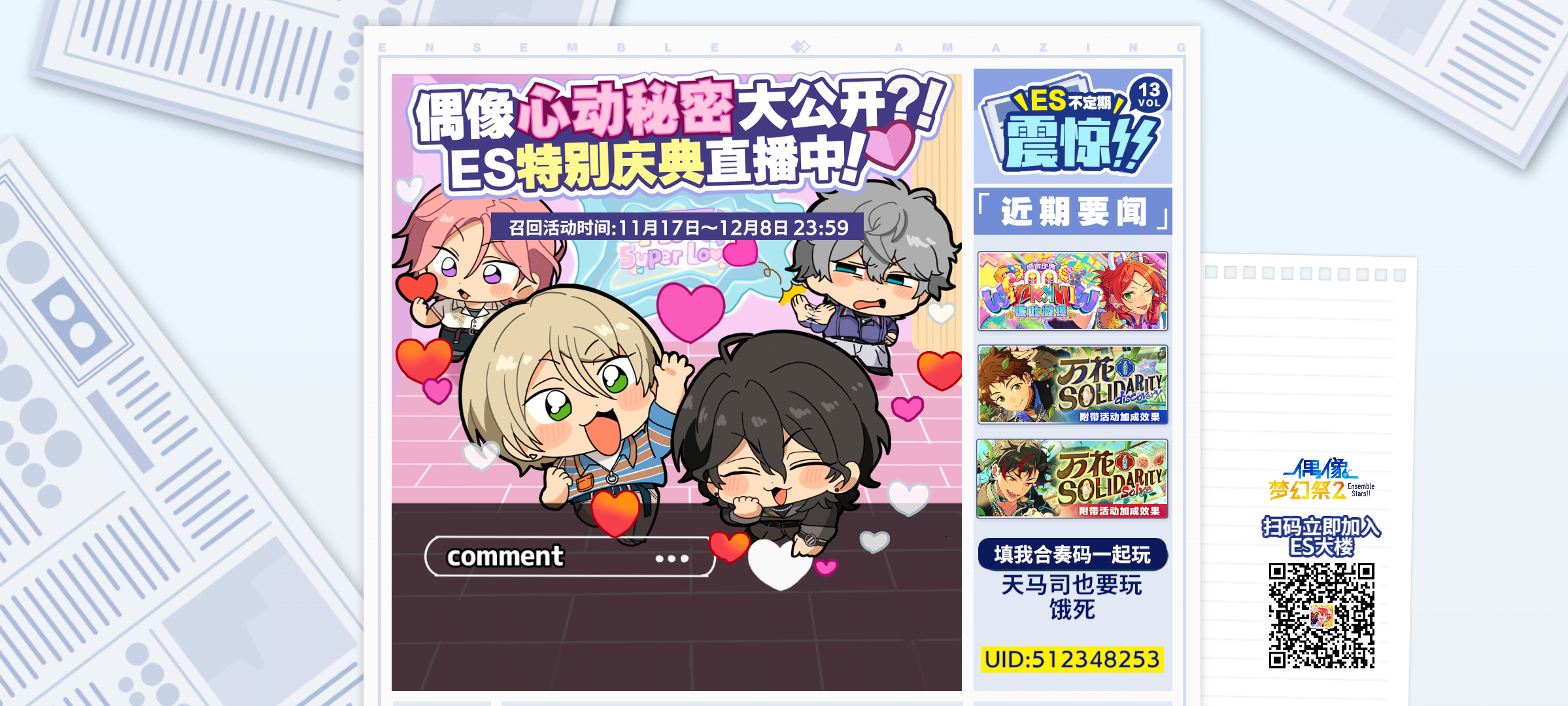 偶像梦幻祭2截图